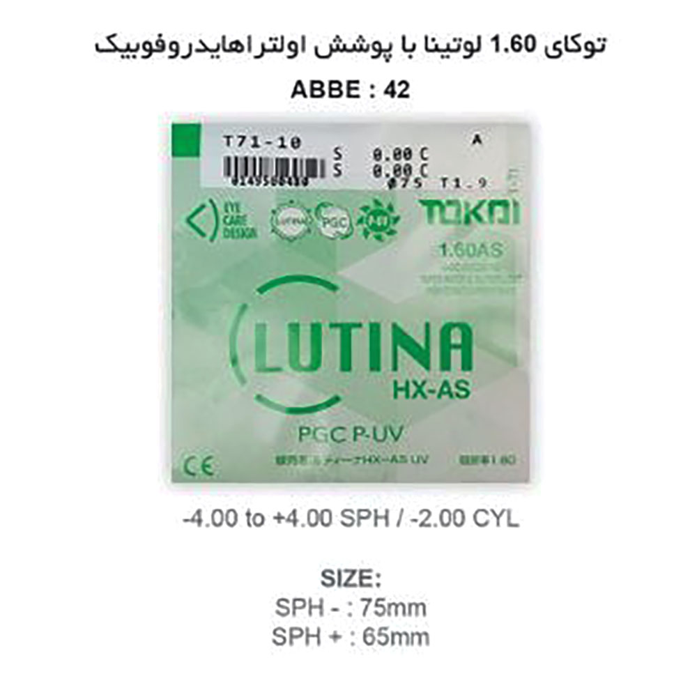 عدسی نیمه فشرده آسفریک توکای TOKAI AS LUTINA PGC P-UV 1.60