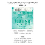 عدسی فشرده آسفریک توکای TOKAI AS LUTINA PGC P-UV 1.67