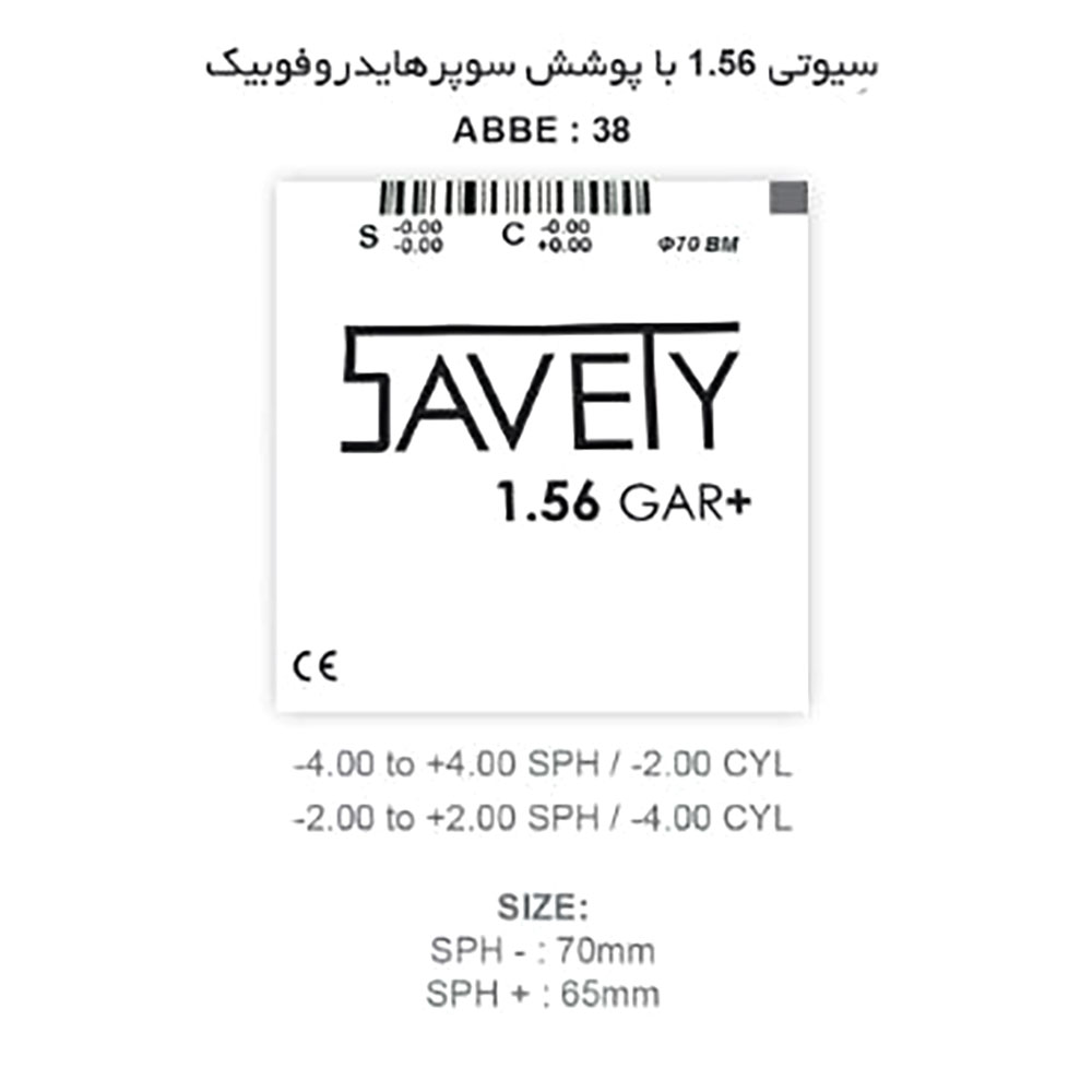 عدسی سوپر هایدروفوبیک سیوتی Savety GAR+ 1.56
