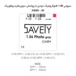عدسی فتوکرومیک دودی سیوتی Savety PHOTO GAR+ 1.56