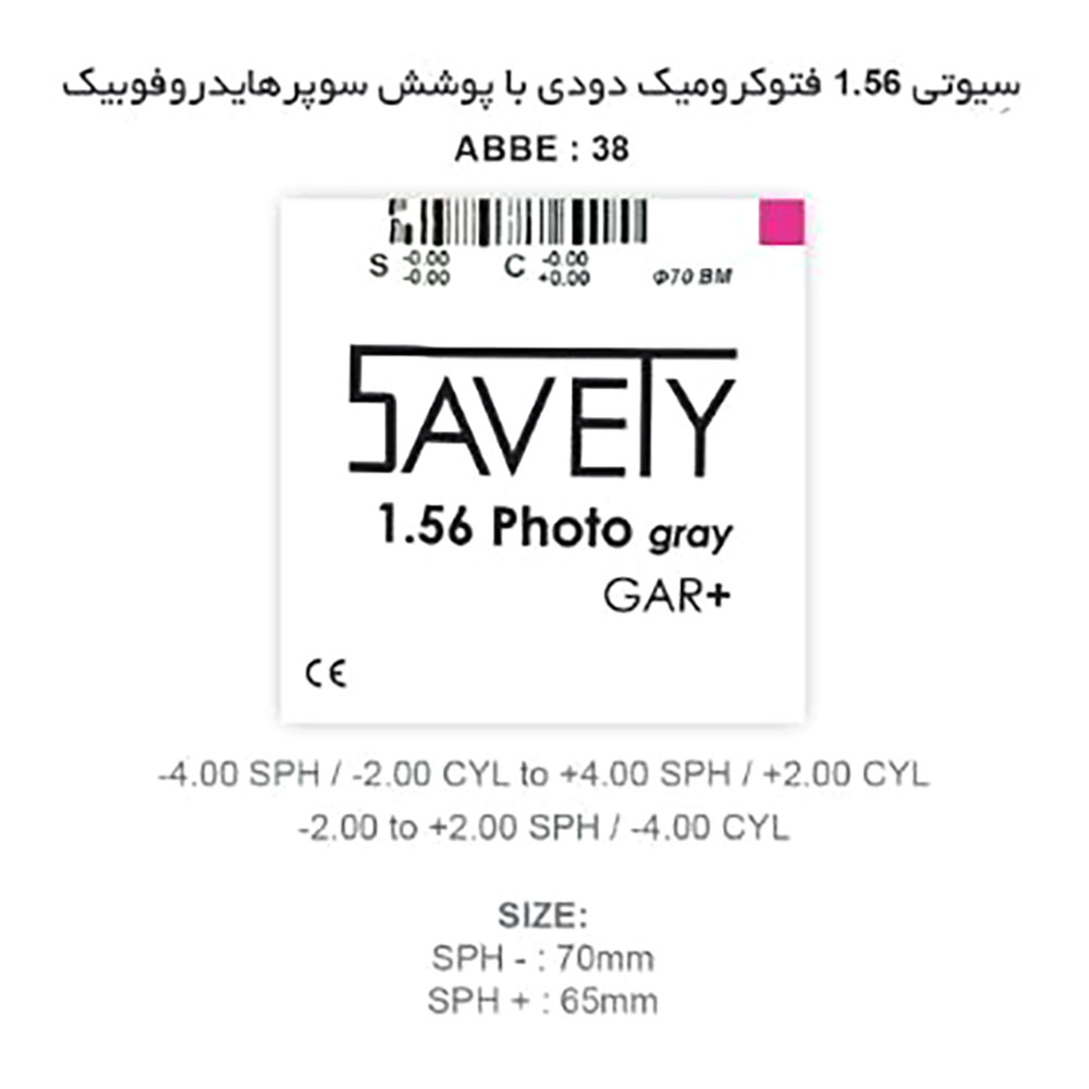 عدسی فتوکرومیک دودی سیوتی Savety PHOTO GAR+ 1.56
