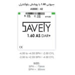 عدسی نیمه فرده بلوکنترل سیوتی Savety DAR+ AS 1.60