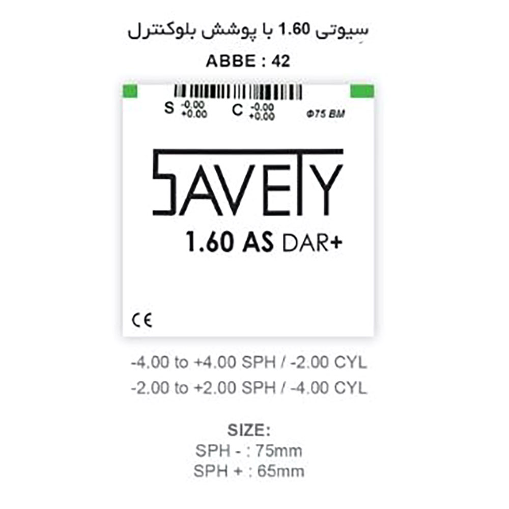 عدسی نیمه فرده بلوکنترل سیوتی Savety DAR+ AS 1.60