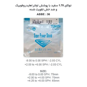 عدسی سوپر فشرده آسفریک توکای TOKAI AS SPS 1.70