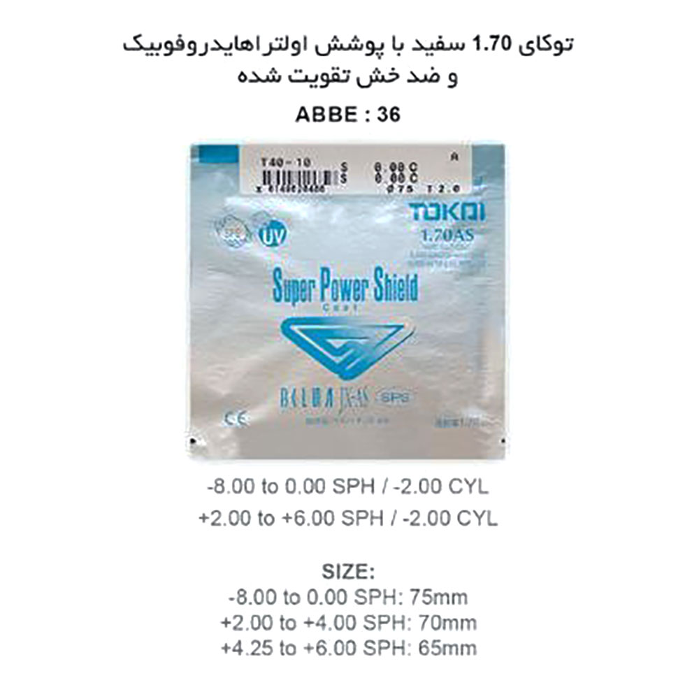 عدسی سوپر فشرده آسفریک توکای TOKAI AS SPS 1.70