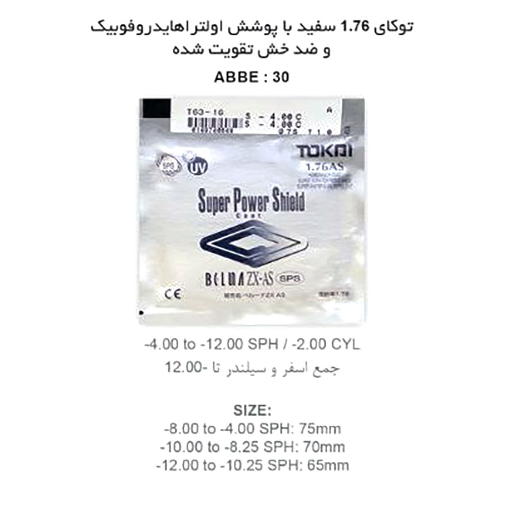عدسی الترا فشرده آسفریک توکای TOKAI AS SPS 1.76
