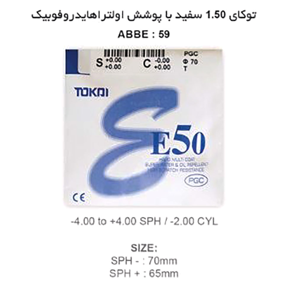 عدسی توکای اولترا هایدروفوبیک TOKAI PGC 1.50عدسی توکای اولترا هایدروفوبیک TOKAI PGC 1.50