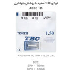 عدسی بلوکنترل توکای TOKAI TBC 1.50