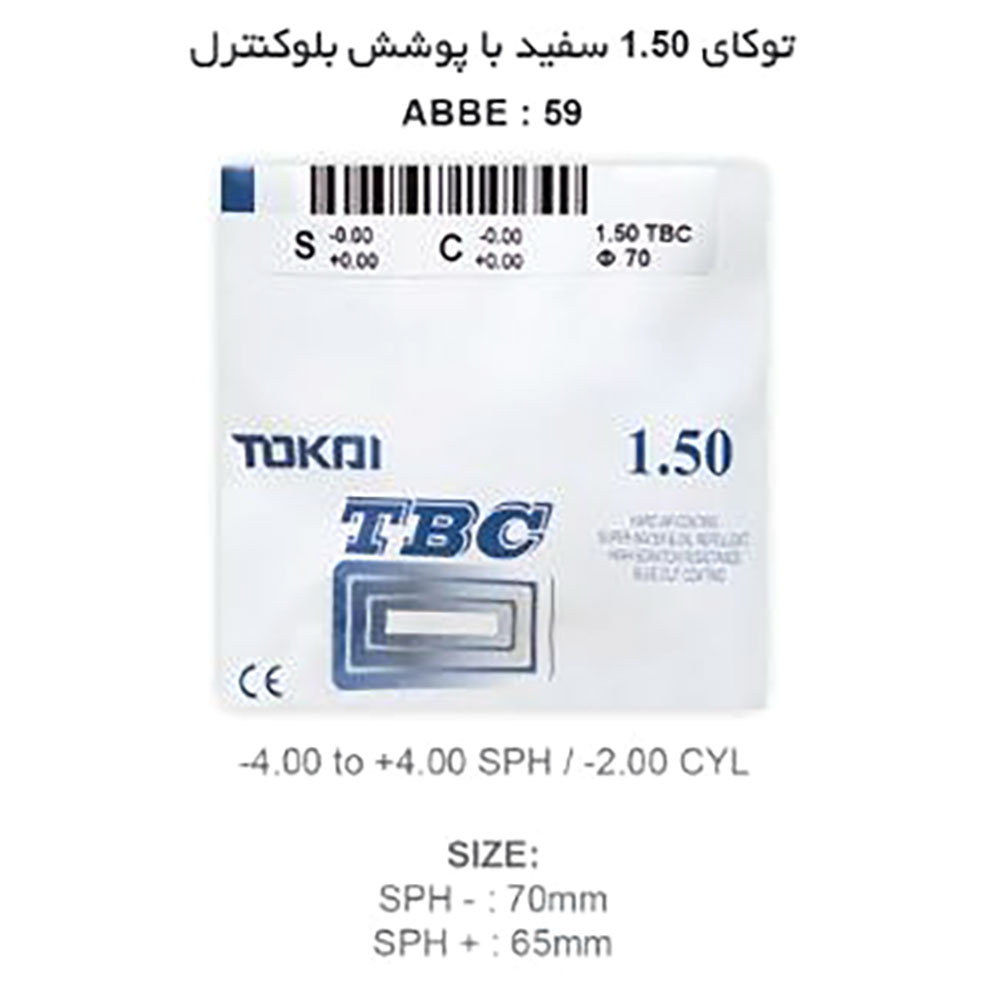 عدسی بلوکنترل توکای TOKAI TBC 1.50