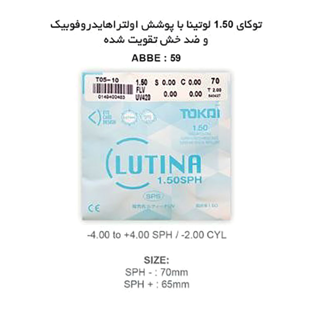 عدسی لوتینا توکای TOKAI LUTINA SPS 1.50
