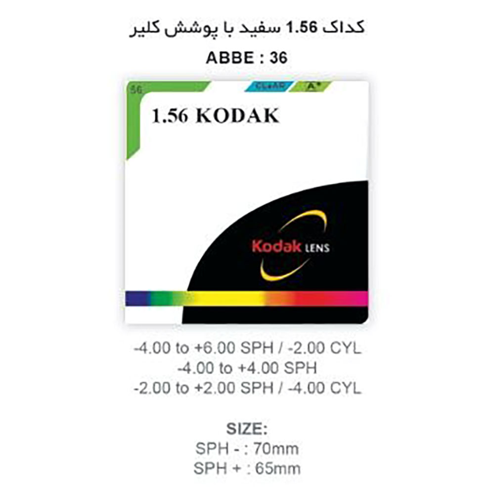 عدسی آنتی رفلکس کداک KODAK Claer 1.56