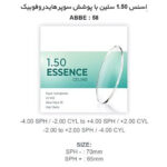 عدسی آنتی رفلکس اسنس Essence celine SHMC 1.50