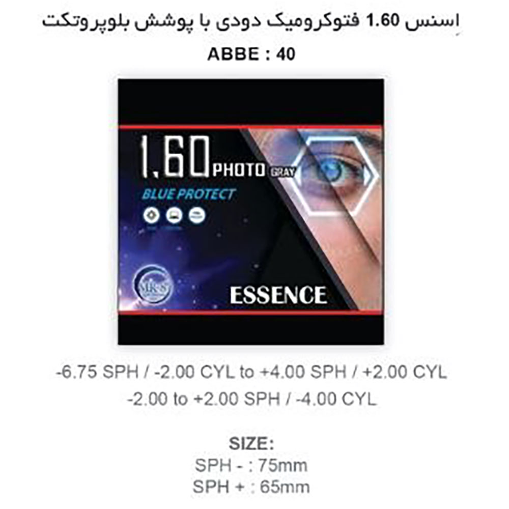 عدسی نیمه فشرده فتوکرومیک بلو پروتکت اسنس Essence PhotoBlue 1.60