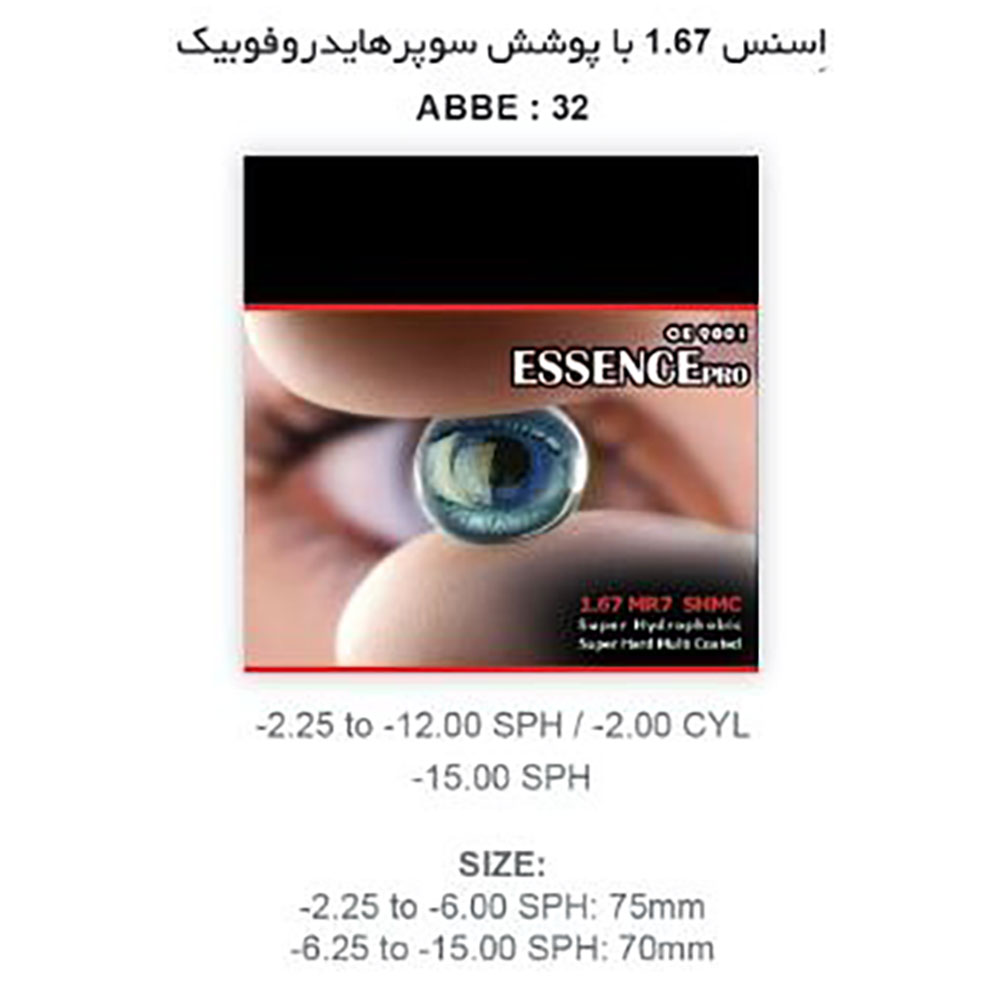 عدسی فشرده آنتی رفلکس اسنس Essence SHMC 1.67