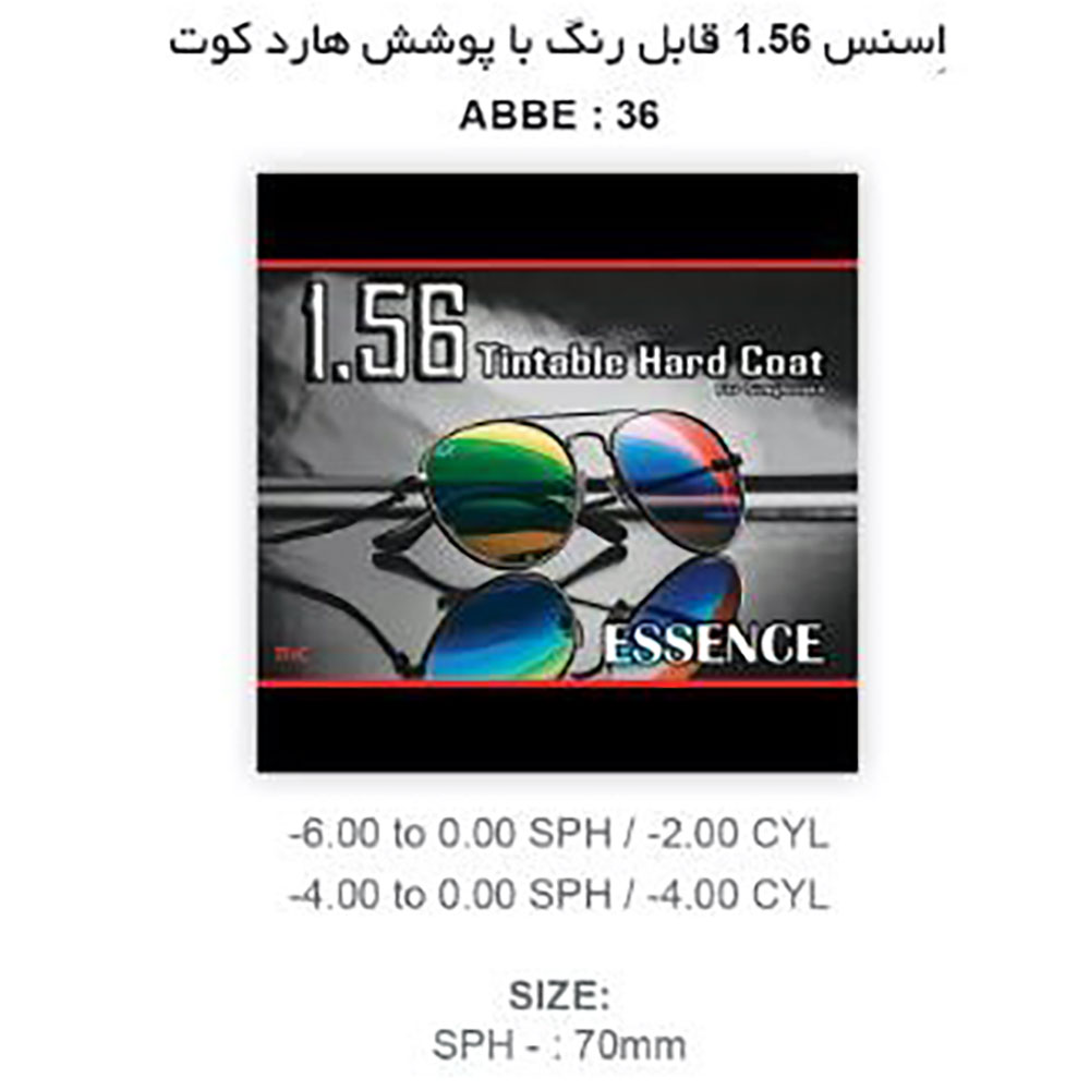 عدسی طبی آفتابی اسنس Essence Tintable HC 1.56