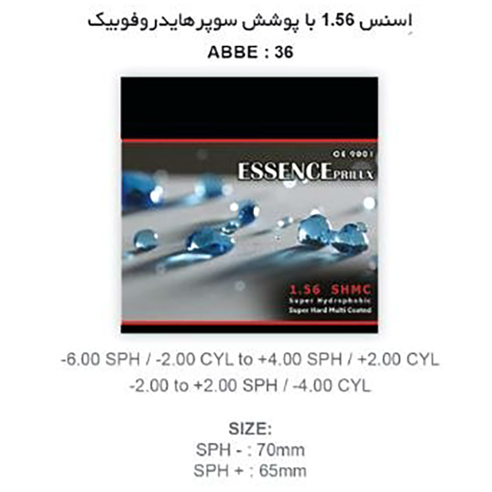 عدسی آنتی رفلکس اسنس Essence SHMC 1.56