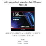 عدسی فتوکرومیک بلو پروتکت اسنس Essence Phto Blue Protect 1.56