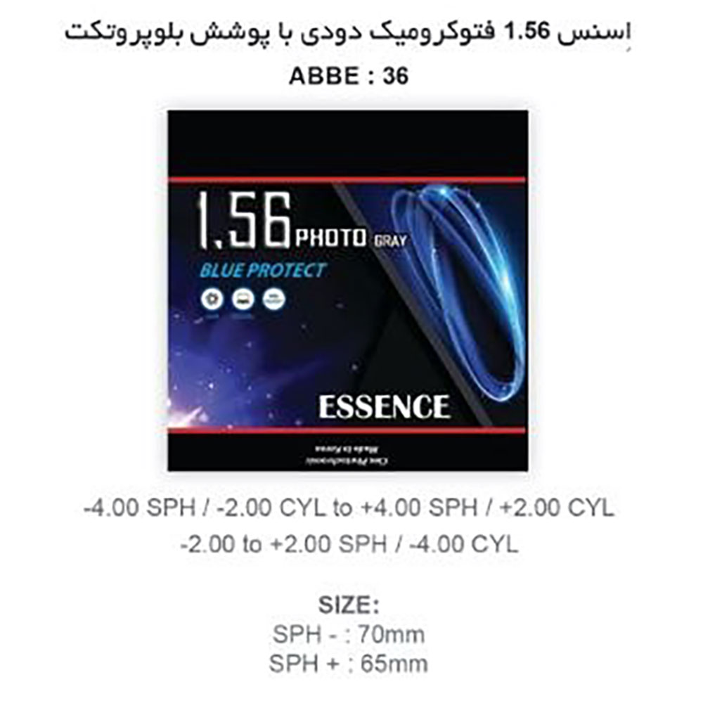 عدسی فتوکرومیک بلو پروتکت اسنس Essence Phto Blue Protect 1.56