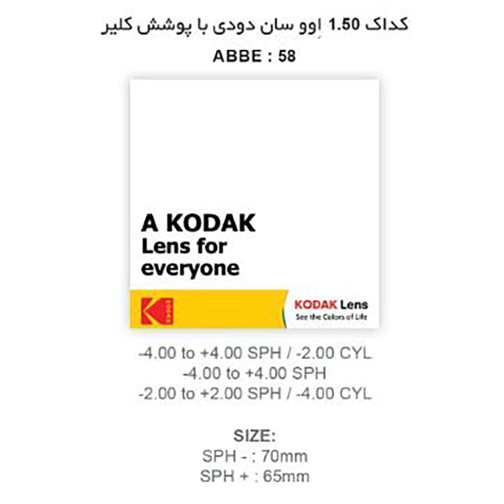عدسی فتوکرومیک کداک KODAK EvoSun Gray 1.50