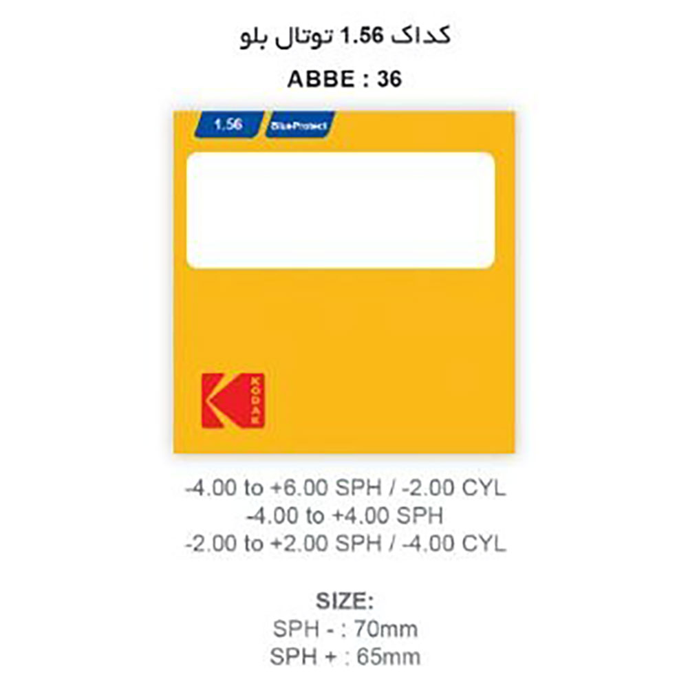 عدسی بلو پروتکت کداک KODAK Blue Protect 1.56