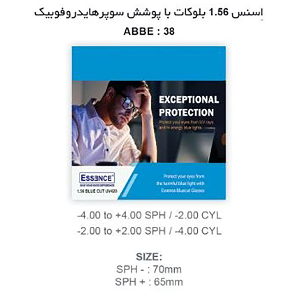 عدسی بلو کات اسنس Essence BlueCut 1.56