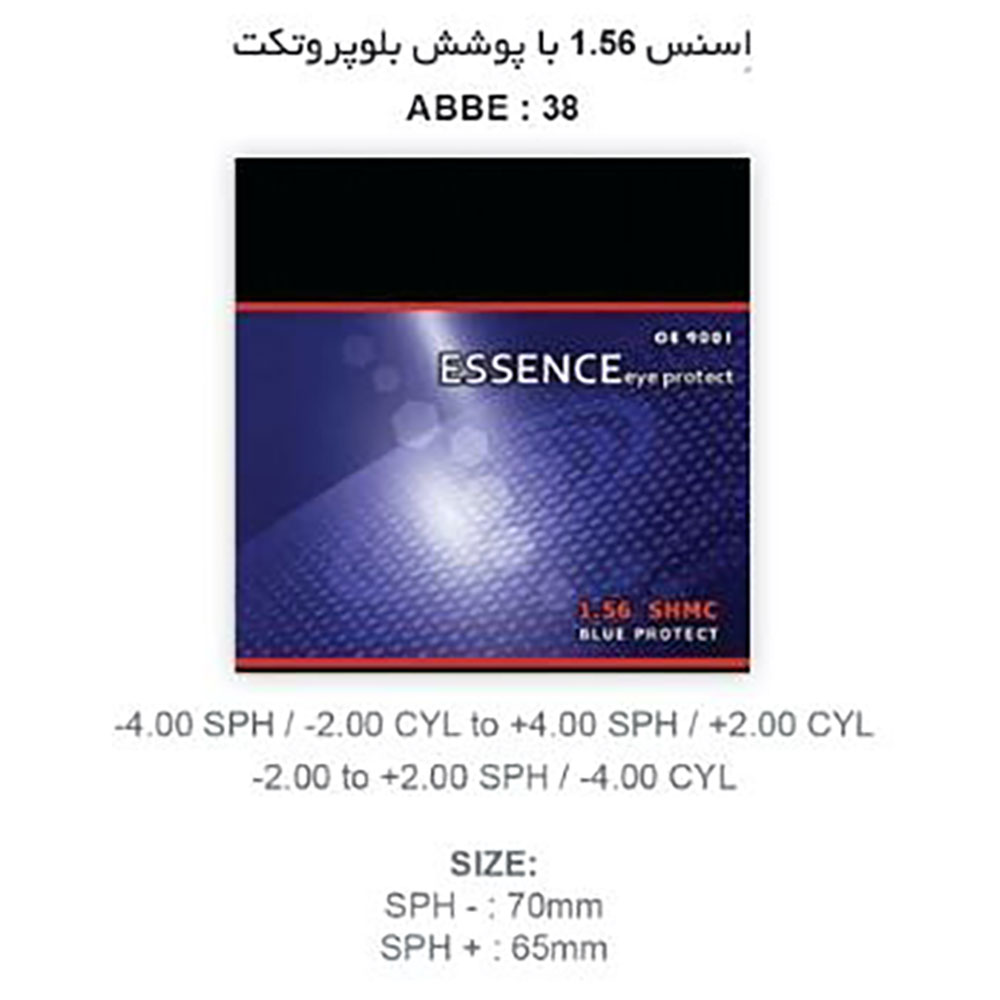 عدسی بلو پروتکت اسنس Essence Blue Protect 1.56